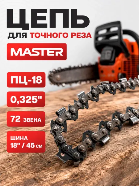 Энергопром Цепь для бензопилы ПЦ-18 0,325" 72 звена