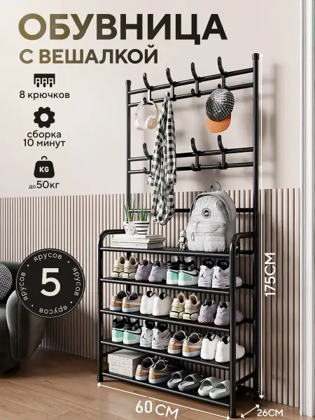 4SeasonsMarket Вешалка с обувницей в прихожую