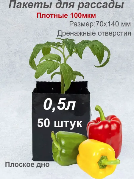 ВИВА МАРКЕТ Пакеты для рассады 0,5 литра