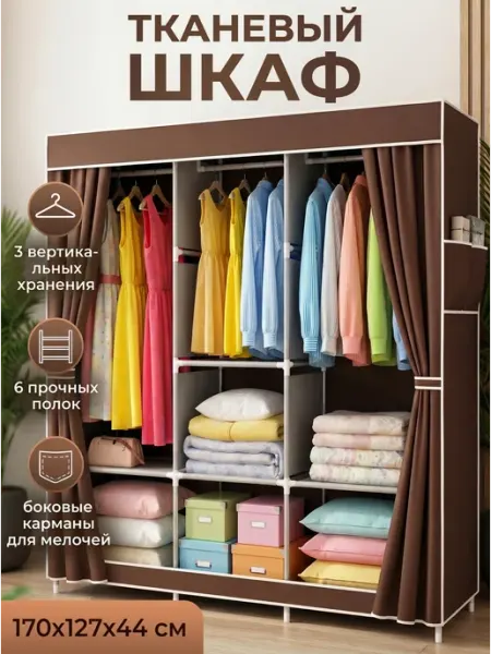 4SeasonsMarket Шкаф для одежды тканевый в прихожую