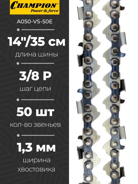 CHAMPION Цепь для бензопилы 50зв. 3 8P 1,3мм 14'' Chаmpion