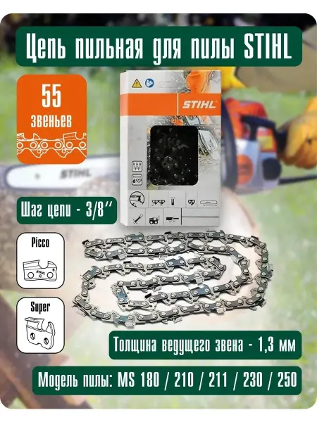 Stihl Цепь для бензопилы 55 звеньев 16" шаг 3 8 паз 1,3 мм