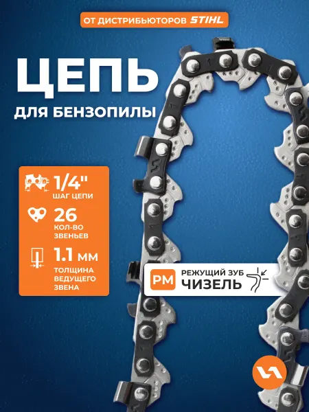 VILLARTEC Цепь для бензопилы 26 звеньев шаг 1 4" 1,1 мм 40PM