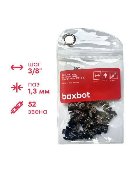 Boxbot Пильная цепь BSC-3 8-1,3-52, шаг 3 8", паз 1,3 мм