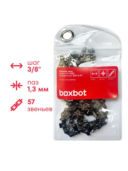Boxbot Пильная цепь BSC-3 8-1,3-57, шаг 3 8", паз 1,3 мм