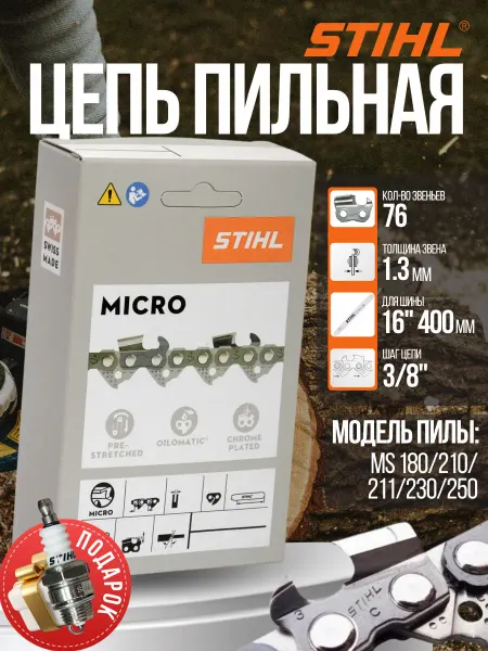 Stihl Цепь пильная для пилы 76 звеньев 1.3 мм