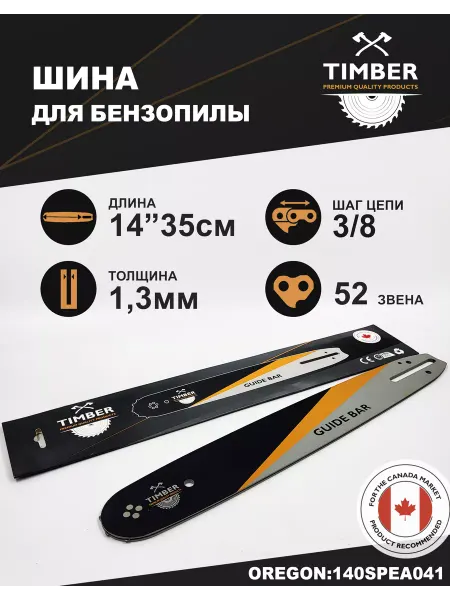 TimBer Шина 14"3 8-1.3-52 140SPEA041 Partner 350 Oleo-Mac 931