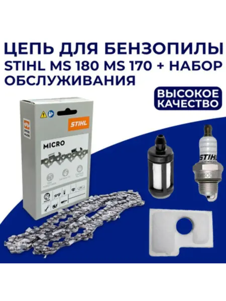 Цепь пильная 50 звеньев для бензопил MS 170 180