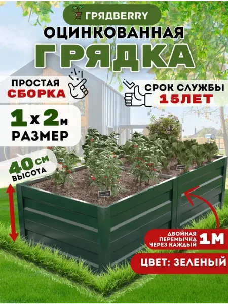 Грядberry Грядка оцинкованная высокая металлическая 1х 2м высота 40 см