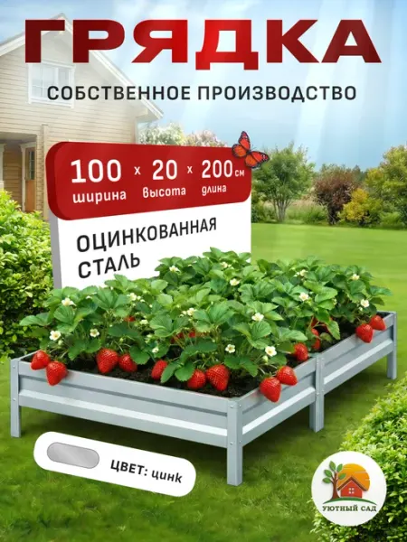 УютныйСад Грядка оцинкованная 1х2м Цинк