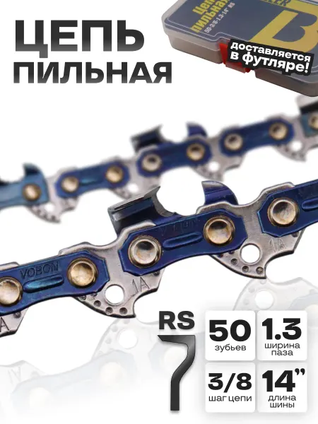Benzopiller Цепь для бензопилы 50 звеньев для шины 35 см RS в футляре
