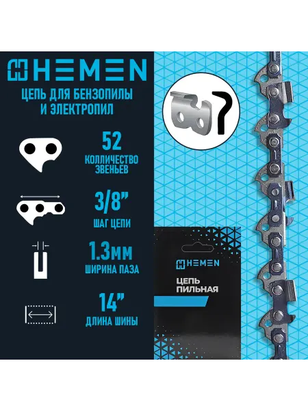 Цепь "HEMEN" 355 мм 52 звена (63RMC52)
