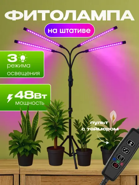 Устойчивый штатив с гибкими коленами 360° для фитолампы