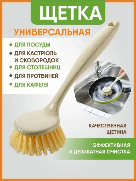 4U Home comfort Хозяйственная кухонная щетка с ручкой для мытья посуды