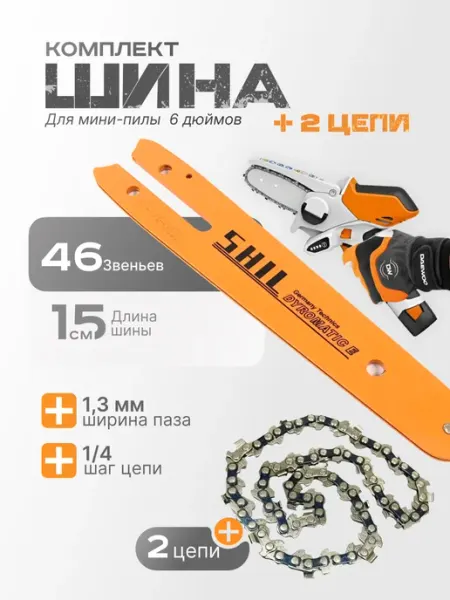 ACECA Пильная цепь 46 звеньев с шиной для мини пилы 8 дюймов