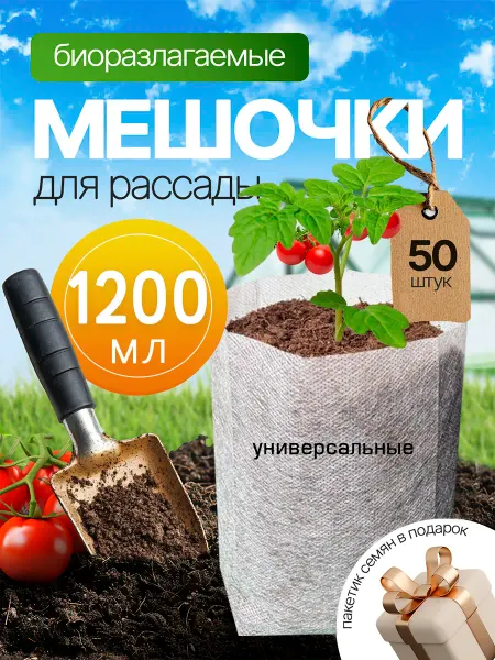 AVSHome Пакеты для рассады биоразлагаемые мешочки