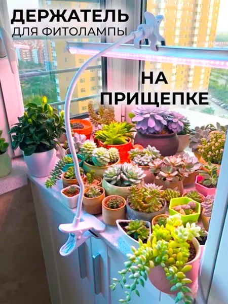 MIXNICE Подставка на прищепке для фитоламп и светильников