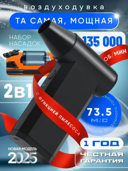 Воздуходувка аккумуляторная мощная с пылесосом