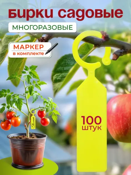 ЮЛХАУС Бирки таблички для растений садовые желтые с маркером