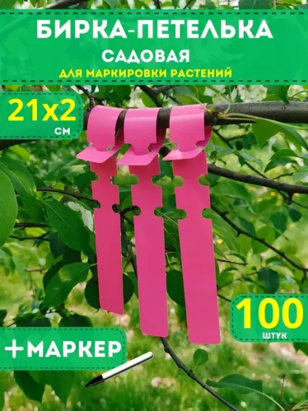 ЮЛХАУС Бирки для растений садовые белые с маркером