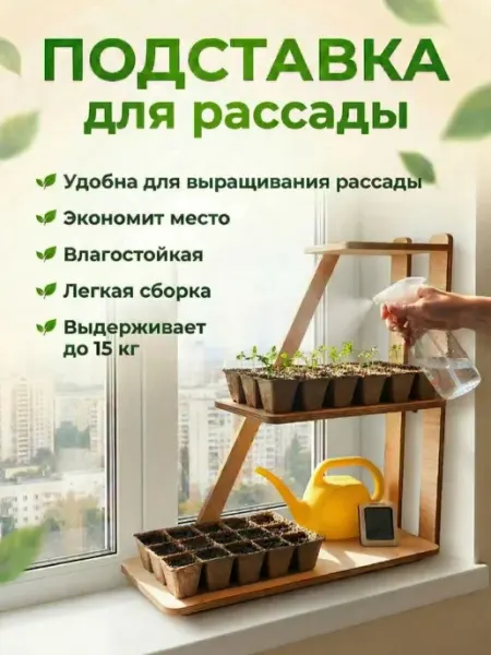 РИГГО Стеллаж для цветов и рассады деревянный