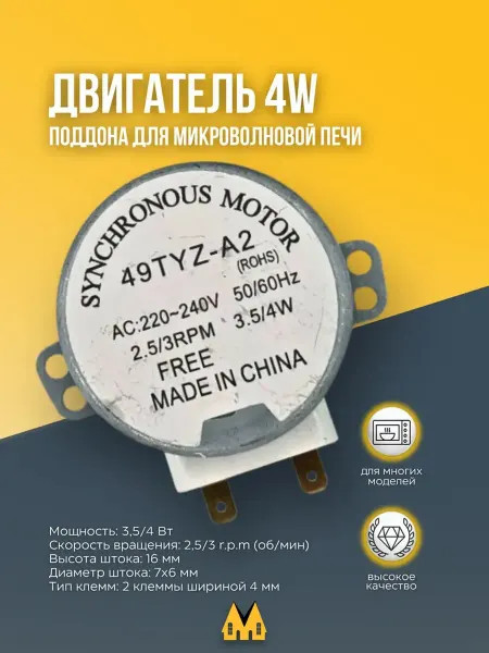 Zipm Двигатель поддона для микроволновой печи Bosch 4W