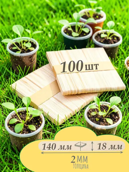 Палочки-таблички для рассады 100шт