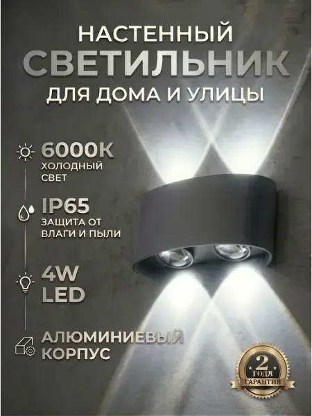 POLAX Светильник настенный светодиодный уличный и для дома 4W