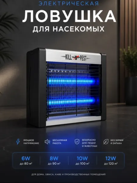Зашита от комаров и насекомых (4w-6w-8w-10w)