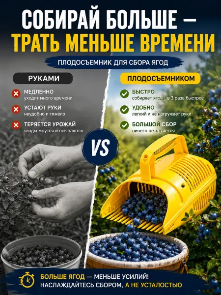 Комплект-Агро Плодосъемник для сбора ягод с заслонкой