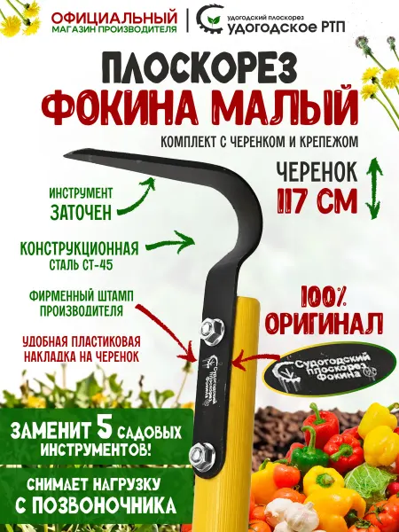 Судогодский плоскорез Плоскорез фокина малый 117 см