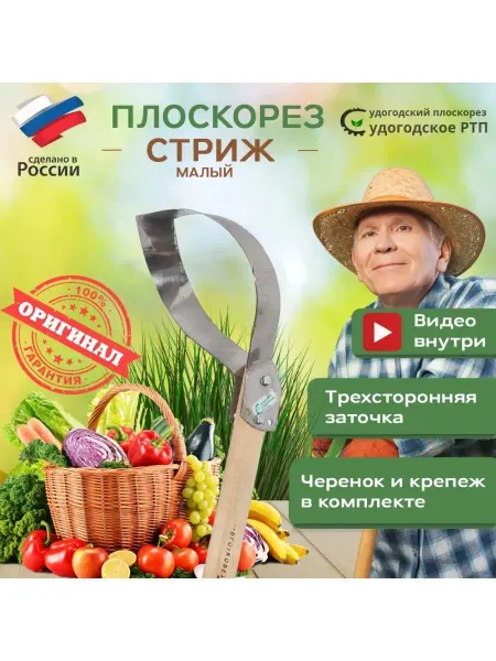 АО Судогодское РТП Плоскорез садовый Стриж малый с черенком, 60 см
