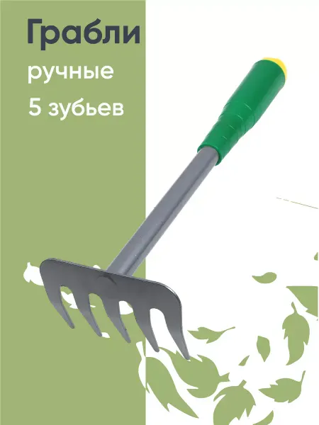 EliteLife Грабли садовые с черенком малые