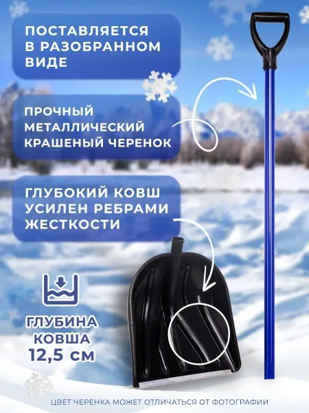 GALAST Лопата для уборки снега с металлическим черенком