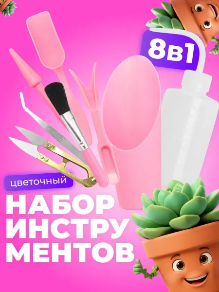 Madana Набор садовых инструментов для комнатных растений и рассады