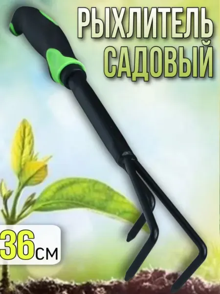 YuNNaOne Мелкий садовый инструмент культиватор рыхлитель