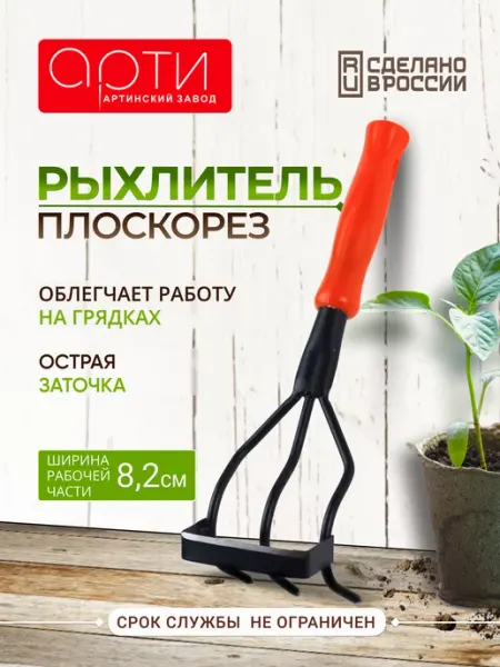 Артинский завод Рыхлитель комбинированный, плоскорез для удаления сорняков