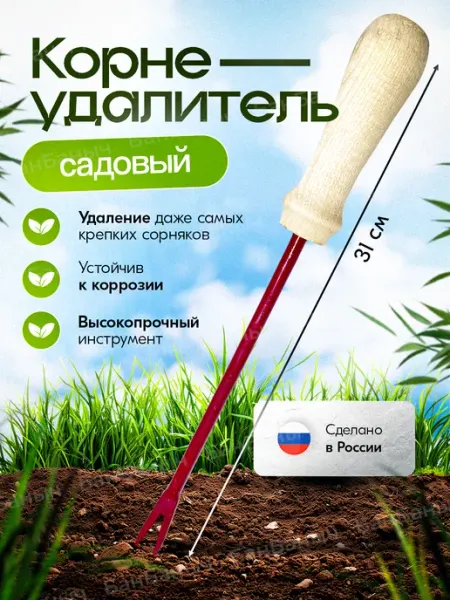БанБаныч Корнеудалитель для удаления сорняков