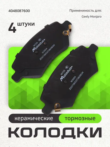 UrbanMotion Тормозные колодки автомобильные geely monjaro 4wd