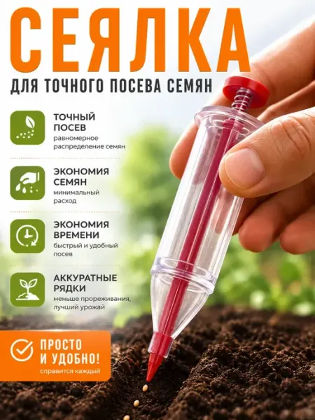 ГКМ Сеялка для семян Сажалка ручная