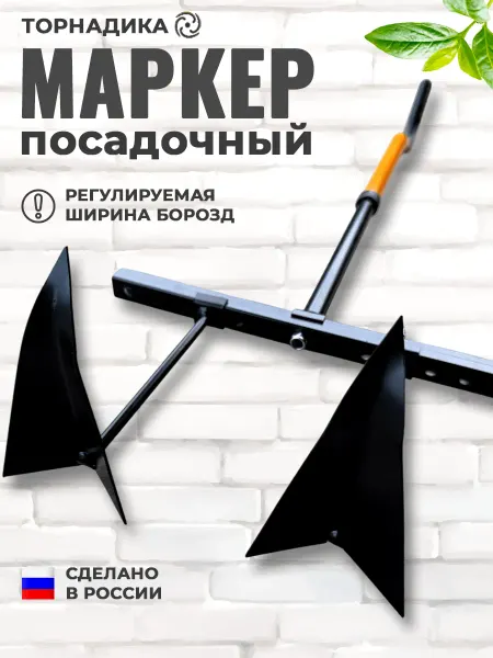 Торнадика Садовый посадочный маркер для грядок