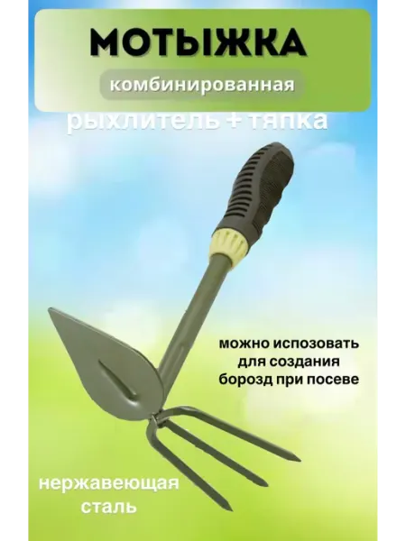 Успешный_садовод Рыхлитель и мотыжка для грядок ручная