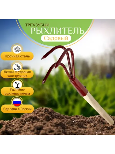 ДОМТОРГ Рыхлитель садовый ручной для земли