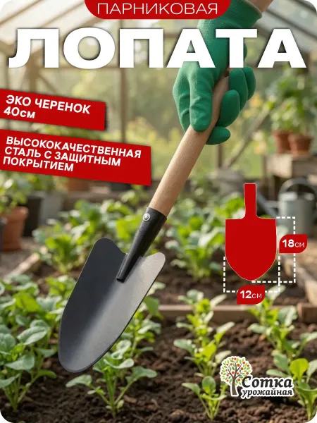 Лопата садовая штыковая для парника и теплицы