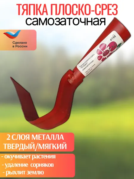 Металлик Самозаточная тяпка "РУБИН" плоско-срез