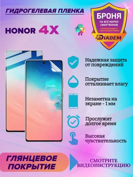 AKSDiadem Гидрогелевая защитная пленка для HONOR 4X