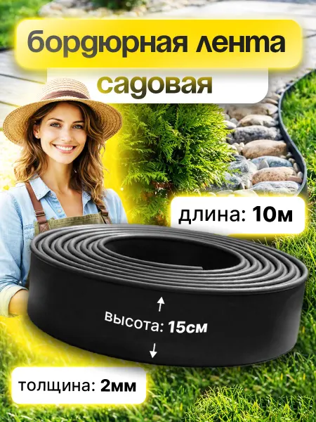 Комплект-Агро Бордюр садовый пластиковый Кант 10м