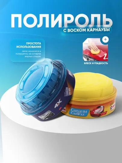 Полироль для кузова авто, c воском карнаубы 4X/GETSUN