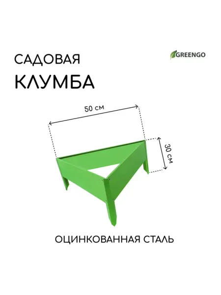 Zeriazor Оцинкованная клумба ярко-зелёная 50х15 см