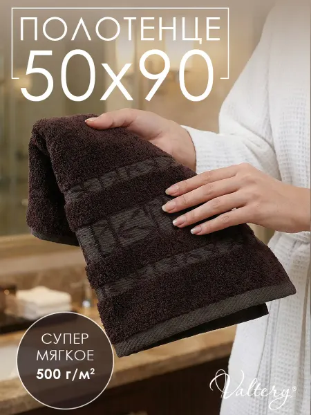 Valtery Полотенце банное 50х90, Вальтери Bamboo PR-1